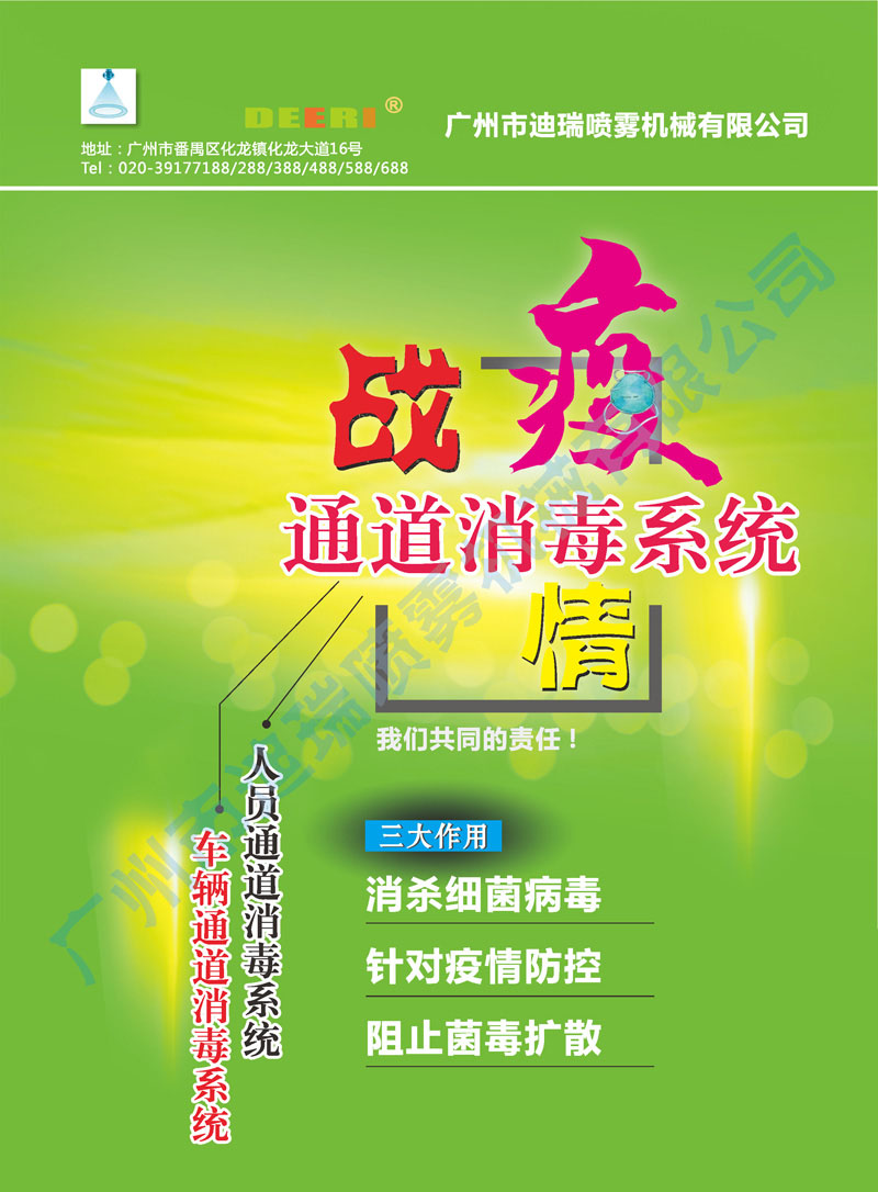 車(chē)輛通道消毒系統(tǒng)